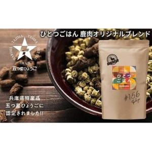 ふるさと納税 ひとつごはん 鹿肉オリジナルブレン...の商品画像