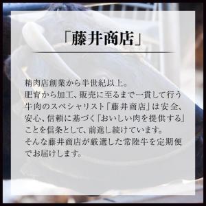 ふるさと納税 < 定期便 > 厳選 『 常陸牛...の詳細画像1