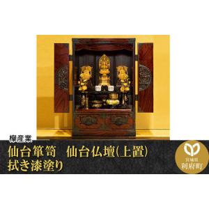 ふるさと納税 仙台箪笥 仙台仏壇31号 拭き漆塗...の商品画像