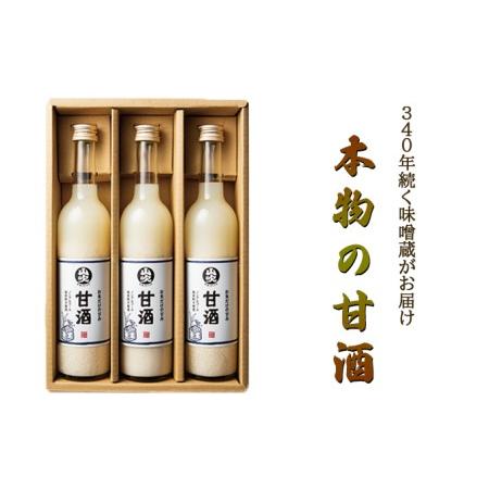 ふるさと納税 甘酒 山吹 500ml ×3 無添加 あまざけ セット ノンアルコール 砂糖不使用 米...