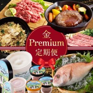 ふるさと納税 金Premium定期便 〜おまかせプラン〜｜定期便【Z004】 佐賀県玄海町