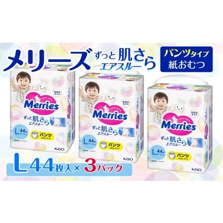 ふるさと納税  メリーズ パンツ ずっと肌さらエアスルー おむつ パンツタイプ　Lサイズ（44枚入り...