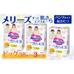 ふるさと納税 メリーズ ずっと肌さらエアスルー 【パンツタイプ】 L