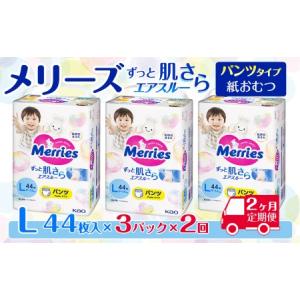 ふるさと納税 メリーズ ずっと肌さらエアスルー 【パンツタイプ】 L