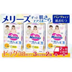 メリーズ パンツタイプ　おむつ Lサイズ 44枚×3パック　２箱 Amazon.co.jp: メリーズパンツ さらさらエアスルー L 44枚【3個パック