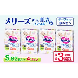 ふるさと納税 メリーズ ずっと肌さらエアスルー 【テープタイプ】 M