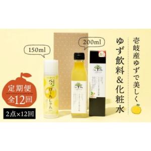 ふるさと納税 【全12回定期便】べっぴ〜んしゃん・ゆずの香セット [JBO070] 180000 180000円 長崎県壱岐市