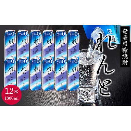 ふるさと納税 奄美黒糖焼酎 れんと 紙パック25度 1800ml×12本 奄美 黒糖焼酎 ギフト 奄...