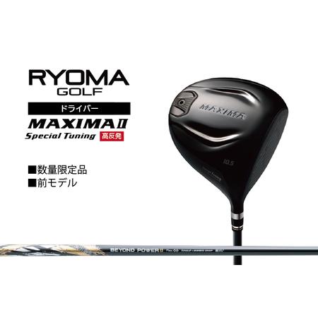 ふるさと納税 リョーマ ドライバー 高反発 「MAXIMA II  Special Tuning」 ...