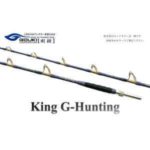 ふるさと納税 剛樹 キングGハンティング G （KGHG218） 250cm ウェイト負荷250-400号 釣り 釣具 釣竿 ロッド 釣り用品 釣り竿 大型 海釣り 神奈川県茅ヶ崎市
