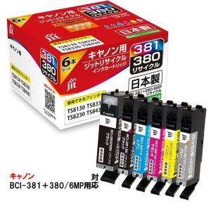 ふるさと納税 2.2-9-8　ジット　日本製インクカートリッジ BCI-380B、BCI-381B,...