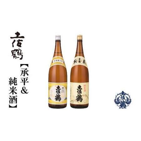 ふるさと納税 土佐鶴  純米酒　＆　上等酒（承平）1800ｍL　  [２本セット] 高知県高知市