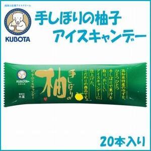 ふるさと納税 手しぼりの柚子アイスキャンデー　20本入 | 久保田食品  アイス 添加物不使用 高知県高知市