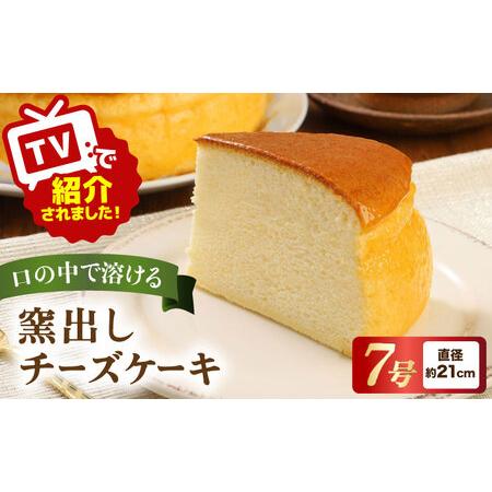 ふるさと納税 窯出しチーズケーキ 高知県高知市