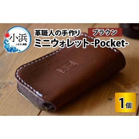 ふるさと納税 ミニウォレット -Pocket- (ブラウン) 牛革 財布 [B-02700202] ...