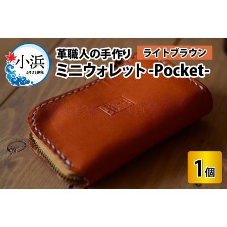 ふるさと納税 ミニウォレット -Pocket- (ライトブラウン) 牛革 財布 [B-0270020...