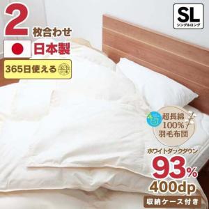 ふるさと納税 羽毛布団 二枚合わせ シングル 超...の商品画像