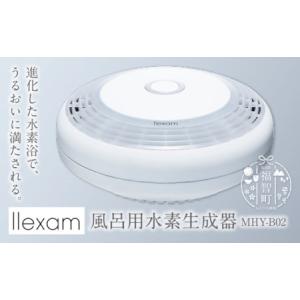 ふるさと納税 M30-02 maxell llexam 風呂用水素生成器 【MSIZM】 【fuku...