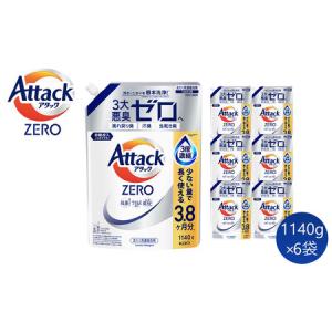 ふるさと納税 花王 アタック ZERO つめかえ用 1140ｇ×6袋