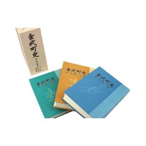 ふるさと納税 金武町史フルセット 沖縄県金武町の詳細画像2