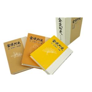 ふるさと納税 金武町史フルセット 沖縄県金武町の詳細画像3