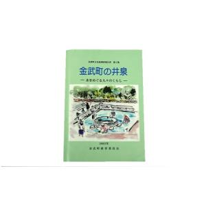 ふるさと納税 「金武町誌」と「金武町の井泉」 ...の詳細画像2
