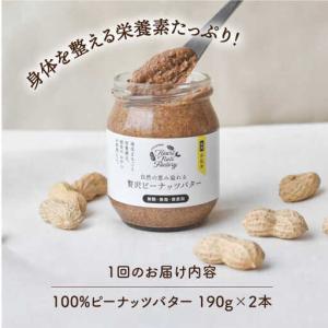 ふるさと納税 【全12回定期便】贅沢ピーナッツ...の詳細画像2