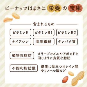 ふるさと納税 【全12回定期便】贅沢ピーナッツ...の詳細画像3