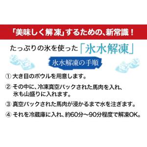 ふるさと納税 馬刺し 上赤身 300g 馬刺し...の詳細画像4