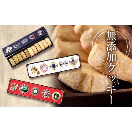 ふるさと納税 銀河クッキー　ビジュー缶　3色セット 奈良県大和郡山市