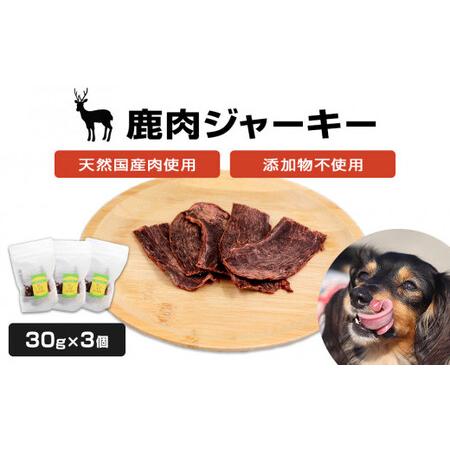 ふるさと納税 ペット用ギフトBOX 鹿肉ジャーキー（3個セット） 宮城県石巻市