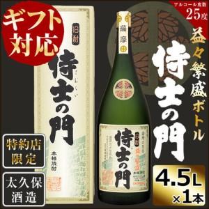 侍士の門 焼酎 旧酎 25度 1800ml 桐箱入り ギフト 芋焼酎 太久保酒造 