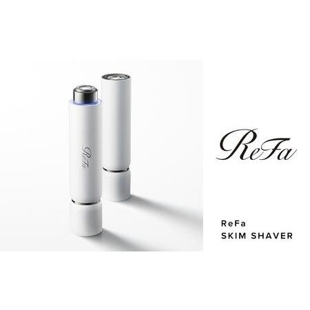 ふるさと納税 ReFa SKIM SHAVER［シェーバー スキムシェーバー カミソリ 剃刀 シェー...