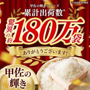 ふるさと納税 白米 精米 ブレンド米 甲佐の輝...の詳細画像1