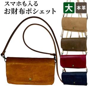 ふるさと納税 【本革】スマホも入るお財布ポシェッ...の商品画像