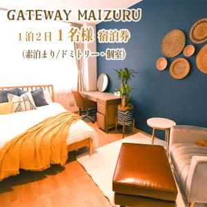 ふるさと納税 GATEWAY MAIZURU １泊２日 １名様宿泊券 京都 舞鶴 ゲストハウス 宿泊 ペアチケット 素泊まり 京都府舞鶴市