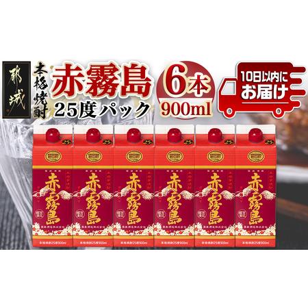 ふるさと納税 赤霧島パック(25度)900ml×6本≪みやこんじょ特急便≫_19-3801_(都城市...