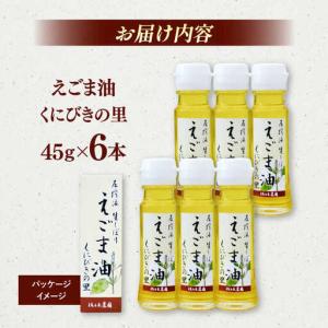 ふるさと納税 えごま 圧搾法 生しぼり えごま...の詳細画像1