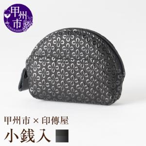 ふるさと納税 甲州市×印傳屋 小銭入A(黒革×黒...の商品画像
