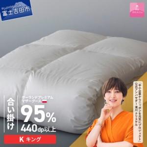 ふるさと納税 【甲州羽毛合い掛けふとん】ポーラン...の商品画像
