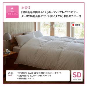 ふるさと納税 布団【本掛けふとん】ポーランドプ...の詳細画像4