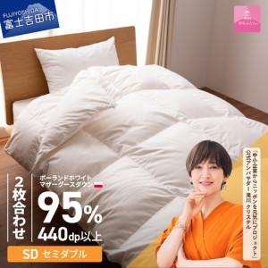 ふるさと納税 【甲州羽毛2枚合わせふとん】ポーラ...の商品画像