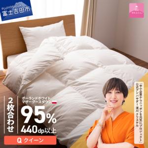 ふるさと納税 【甲州羽毛2枚合わせふとん】ポーラ...の商品画像