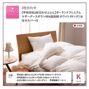 ふるさと納税 【甲州羽毛2枚合わせふとん】ポー...の詳細画像4