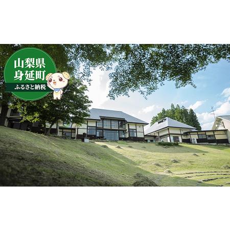 ふるさと納税 平日素泊りプランお二人様 山梨県身延町