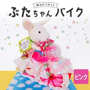 ふるさと納税 ぶたちゃんバイク ピンク 〔Sb006-PNK〕 福岡県久留米市