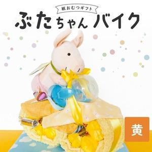 ふるさと納税 ぶたちゃんバイク 黄色 〔Sb006-YEL〕 福岡県久留米市