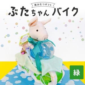 ふるさと納税 ぶたちゃんバイク 緑 〔Sb006-GRN〕 福岡県久留米市
