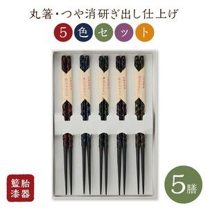 新品 籃胎漆器 箸5膳箸置5個セット　お祝い 189918732_th.jpg? カトラリー(スプーン等)
