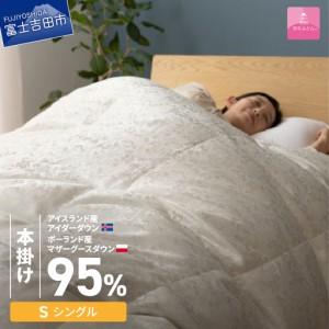ふるさと納税 【甲州羽毛本掛けふとん】シルク10...の商品画像